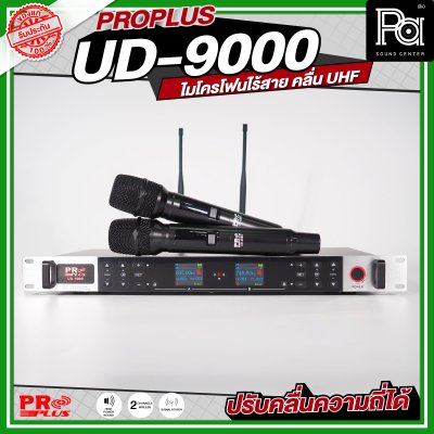 PROPLUS UD 9000 ไมโครโฟนไร้สาย ถือคู่ คลื่น UHF