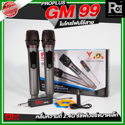 PROPLUS GM-99  ไมโครโฟนไร้สาย รีซิฟเวอร์ขนาดเล็ก ไมค์ลอยถือคู่ 2.4G