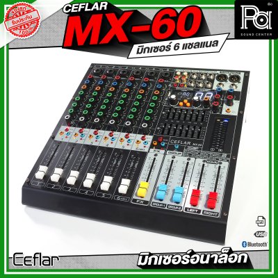 Ceflar MX-60 MIXER มิกเซอร์อนาล็อก 6 แชลแนล USB, MP3, บลูทูธ