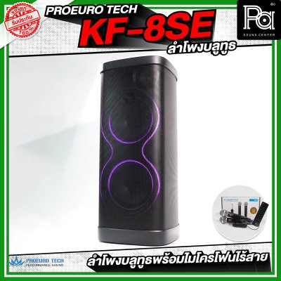 PROEUROTECH KF-8SE PARTY ตู้ลำโพงบลูทูธ ขนาด 8 นิ้ว มีแบตเตอรี่ในตัว พร้อมไมค์ลอย