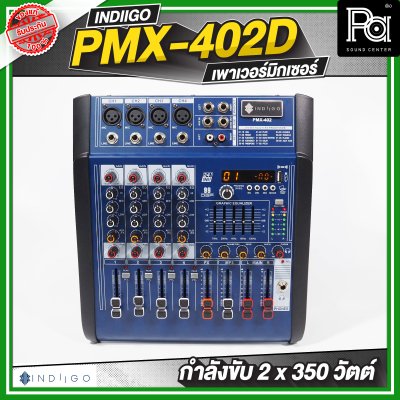 INDIIGO PMX 402D เพาเวอร์มิกเซอร์ กำลังขับ 2 x 350 วัตต์