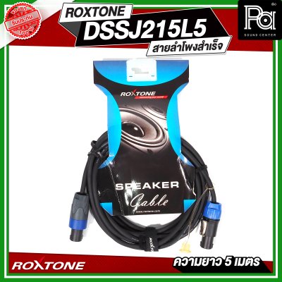 ROXTONE สายลำโพง 2x1.5 sq.mm. พร้อมสเปคค่อน 4P หัว-ท้าย Loud Speaker Cable OFC ตัวสายอ่อนนุ่ม ม้วนเก็บง่าย