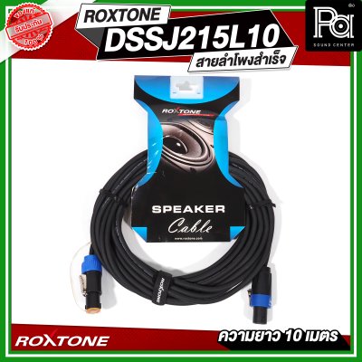 ROXTONE สายลำโพง 2x1.5 sq.mm. พร้อมสเปคค่อน 4P หัว-ท้าย Loud Speaker Cable OFC ตัวสายอ่อนนุ่ม ม้วนเก็บง่าย