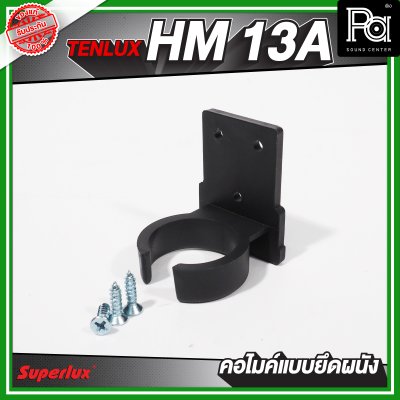 TENLUX (SUPERLUX)  HM-13A คอไมค์แบบยึดผนัง