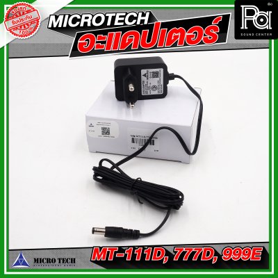 MICRO TECH อะแดปเตอร์ ไมโครโฟน MT 111D