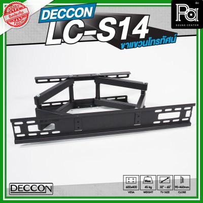 DECCON LC-S14 ขาแขวนทีวี รองรับโทรทัศน์ขนาด 32 นิ้ว - 65 นิ้ว
