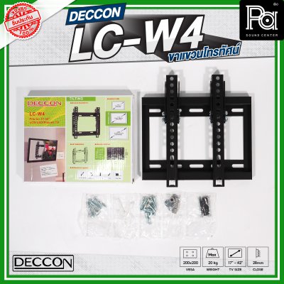 DECCON LC-W4 ขาแขวนทีวี รองรับโทรทัศน์ขนาด 17 นิ้ว - 42 นิ้ว
