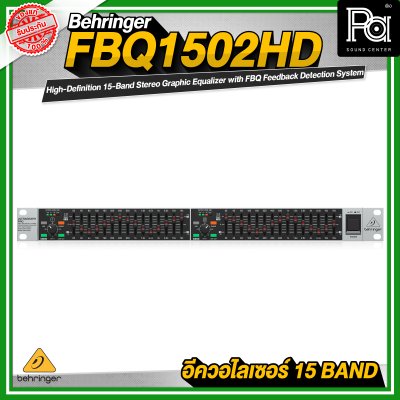 BEHRINGER ULTRAGRAPH FBQ1502HD อีควอไลเซอร์ 15-band