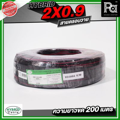 HB-DROP WIRE 2x0.9 สายดรอบวาย ทองแดงแท้ มีสลิงในตัว