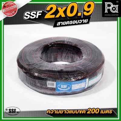 สายดรอบวาย SSF ขนาด 2 x 0.9 มีสลิงในตัว