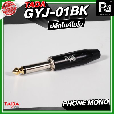 TADA GYJ-01BK ปลั๊กไมค์โมโน