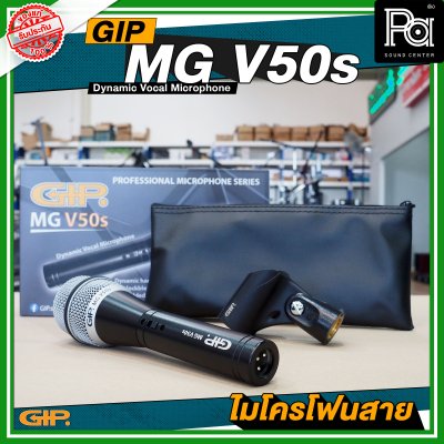 GIP MG V50s ไมโครโฟนสาย Dynamic Vocal Microphone