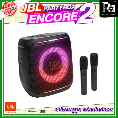 ลด10% JBL PartyBox Encore2 2 Mic ลำโพงบลูทูธ 5.25 นิ้ว 100 วัตต์ พร้อมไมค์ลอยถือคู่ พกพาสะดวก