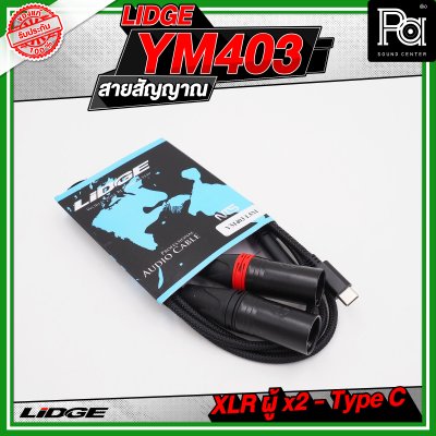 LIDGE YM-403 สาย USB TYPE-C ออก XLRผู้x2 สายสัญญาณเสียง