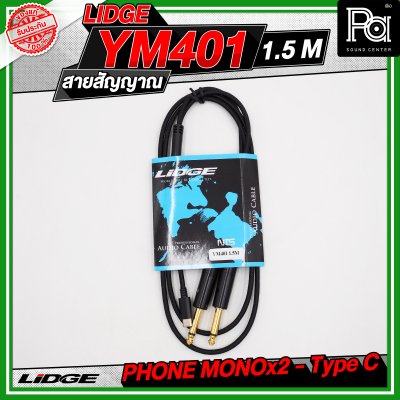 LIDGE YM-401 สาย USB TYPE-C ออก PHONE MONOx2 สายสัญญาณเสียง
