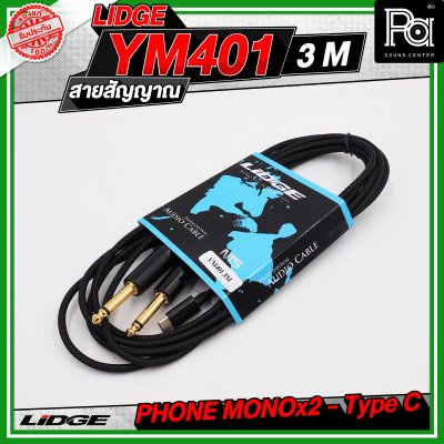 LIDGE YM-401 สาย USB TYPE-C ออก PHONE MONOx2 สายสัญญาณเสียง