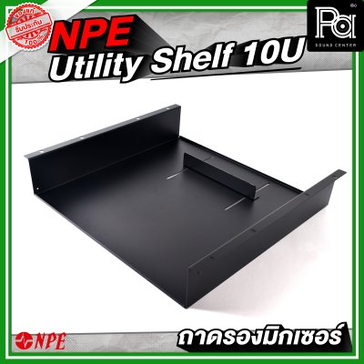 Utility Shelf 10U (Mixer) ถาดรองมิกเซอร์