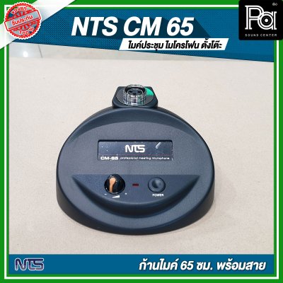 NTS CM 65 ไมโครโฟนตั้งโต๊ะคออ่อน 65 ซม.