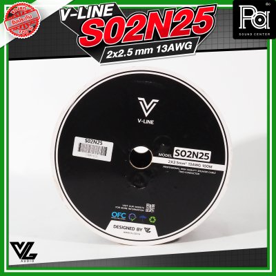 VL AUDIO V Line S02N25 สายลำโพง สายขนาด 2 x 2.5mm² ทำจากทองแดง OFC คุณภาพสูง