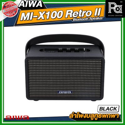 AIWA MI-X100 Retro II Bluetooth Speaker ลำโพงบลูทูธพกพา