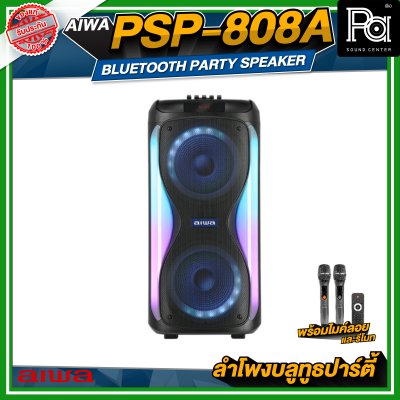 AIWA PSP-808A Bluetooth Party Speaker ลำโพงบลูทูธปาร์ตี้