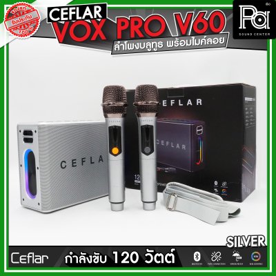 CEFLAR VOX PRO V60 ตู้ลำโพงบลูทูธ พร้อมไมโครโฟนไร้สายถือคู่ เหมาะกับการร้องคาราโอเกะ ปาร์ตี้ พกพาสะดวก
