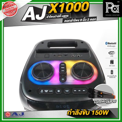 AJ X1000 ลำโพงบลูทูธ กำลังขับสูงสุด 150 วัตต์ ดอกลำโพง 8นิ้ว x2ดอก พร้อมไมโครโฟนไร้สายถือคู่