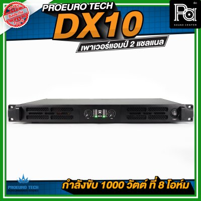 PROEURO TECH DX10 เพาเวอร์แอมป์ 2 แชลแนล กำลังขับ 1000 วัตต์ ที่ 8 โอห์ม