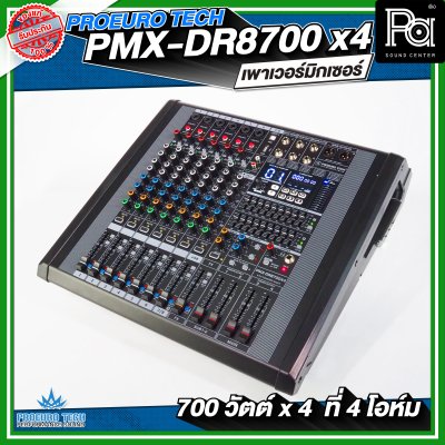 PROEURO TECH PMX DR 8700x4 เพาเวอร์แอมป์ กำลังขับ 700 วัตต์ x4 ที่ 4 โอห์ม