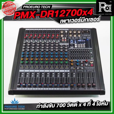 PROEURO TECH PMX DR 12700x4 เพาเวอร์แอมป์ กำลังขับ 700 วัตต์ x4 ที่ 4 โอห์ม