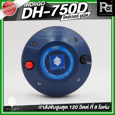 INDIIGO DH 750D  ไดร์ฟเวอร์/ทวิตเตอร์แหลม 120 วัตต์ที่ 8 โอห์ม