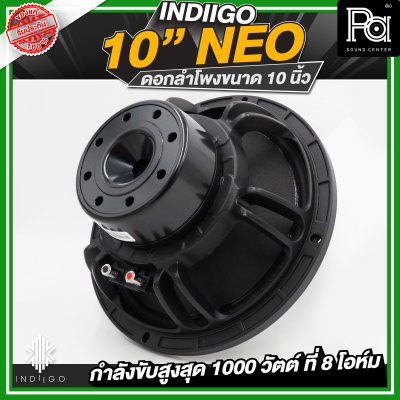 INDIIGO 10"NEO ดอกลำโพงขนาด 10 นิ้ว กำลังขับสูงสุด 1000 วัตต์ ที่ 8 โอห์ม แม่เหล็ก NEO