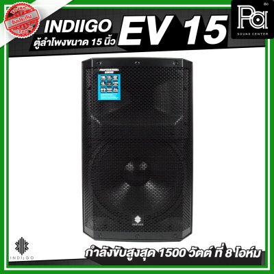 ตู้ลำโพง INDIGO EV15 2 ใบ + INDIIGO AF-8USB + ขาตั้งลำโพงTAD2ตัว + สายลำโพงสเปคอนยาว5ม. 2 เส้น
