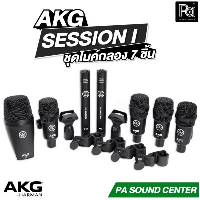 AKG SESSION I ชุดไมค์กลอง 7 ชิ้น รองรับงานระดับมืออาชีพ