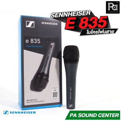 SENNHEISER E 835 ไมโครโฟนสาย Made in Germany