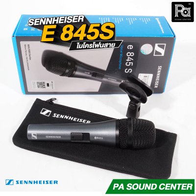 SENNHEISER E845S ไมโครโฟนสาย มีสวิตซ์