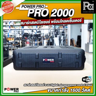 POWER PRO STABILIZER PRO 2000 เครื่องควบคุมแรงดันไฟฟ้าอัตโนมัติ