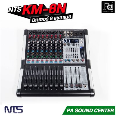 NTS KM-8N มิกเซอร์ 8 โมโนอินพุท เอฟเฟค USB Bluetooth