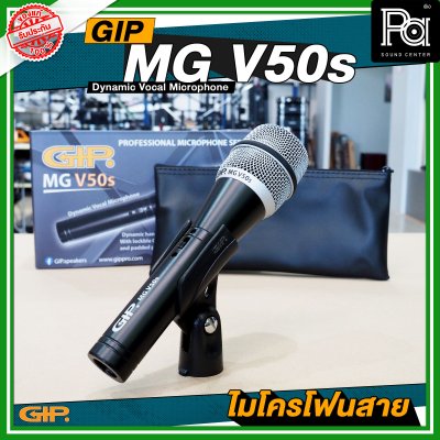 GIP MG V50s ไมโครโฟนสาย Dynamic Vocal Microphone