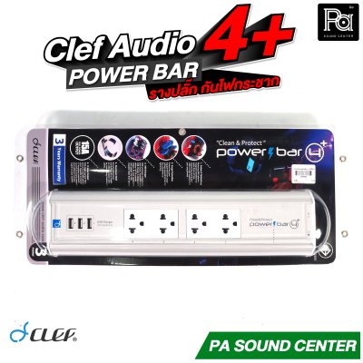 CLEF AUDIO POWERBAR 4+PLUS รางปลั๊ก ป้องกันไฟฟ้ากระชากมีช่องเสียบ USB