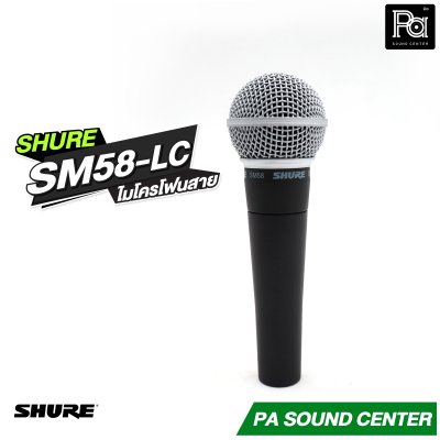ลด10% SHURE SM58-LC SM58LC ไมโครโฟนสาย SHURE พูด / ร้องเพลง Professional Dynamic Microphone