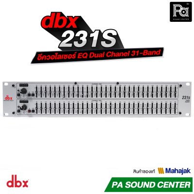 dbx 231s อีควอไลเซอร์ EQ Dual Chanel 31-Band  มีสวิตช์เลือกเร้นท์ความดังได้