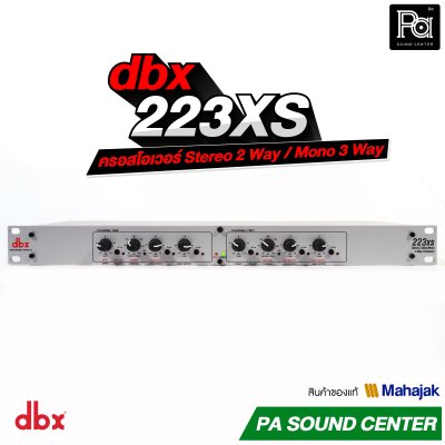 dbx 223XS ครอสโอเวอร์อนาลอก Stereo 2-Way / Mono 3-Way Crossover