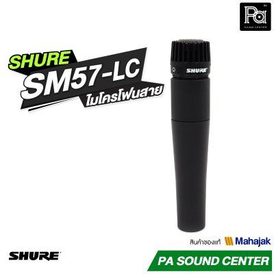 ลด10% SHURE SM57 ไมโครโฟนสาย Instrument Microphone สำหรับเครื่องดนตรีและตู้แอมป์