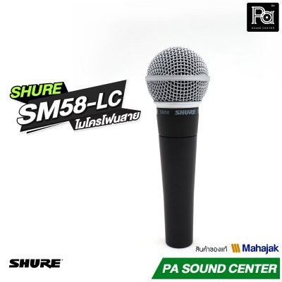 ลด10% SHURE SM58-LC SM58LC ไมโครโฟนสาย SHURE พูด / ร้องเพลง Professional Dynamic Microphone