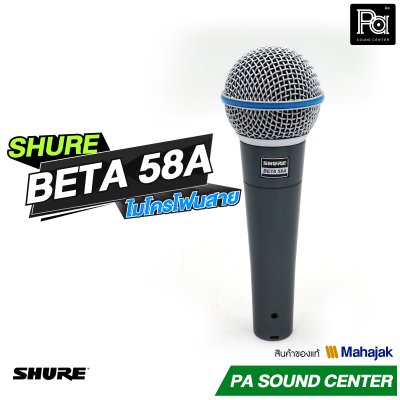 SHURE BETA58A ไมโครโฟนสาย Vocal Microphone