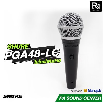 SHURE PGA48-LC ไมโครโฟนสาย แบบไดนามิก มีสวิตช์ เปิด-ปิด