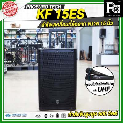 PROEUROTECH KF-15ES ลำโพงเคลื่อนที่ล้อลาก ขนาด 15 นิ้ว พร้อมไมโครโฟนไร้สาย ถือคู่ UHF รองรับ Bluetooth MP3/USB