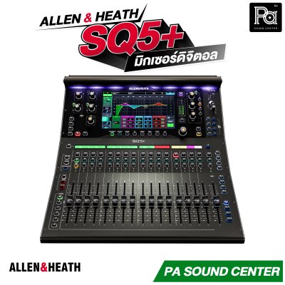 Allen & Heath SQ5+ มิกซ์ดิจิตอล รองรับสูงสุด 48 อินพุต FPGA 96kHz จอสัมผัสขนาด 9 นิ้ว