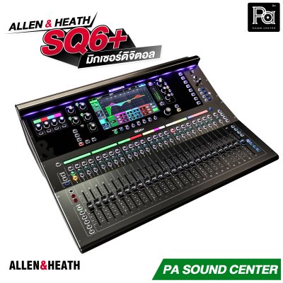 Allen & Heath SQ6+ ดิจิตอลมิกเซอร์ FPGA 96kHz จอสัมผัสขนาด 9 นิ้ว รองรับสูงสุด 48 อินพุต